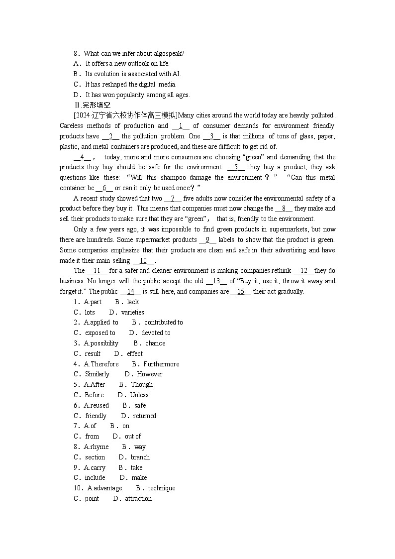 2025届高中英语外研版全程复习构想检测课时作业(四十)（Word版附解析）第3页