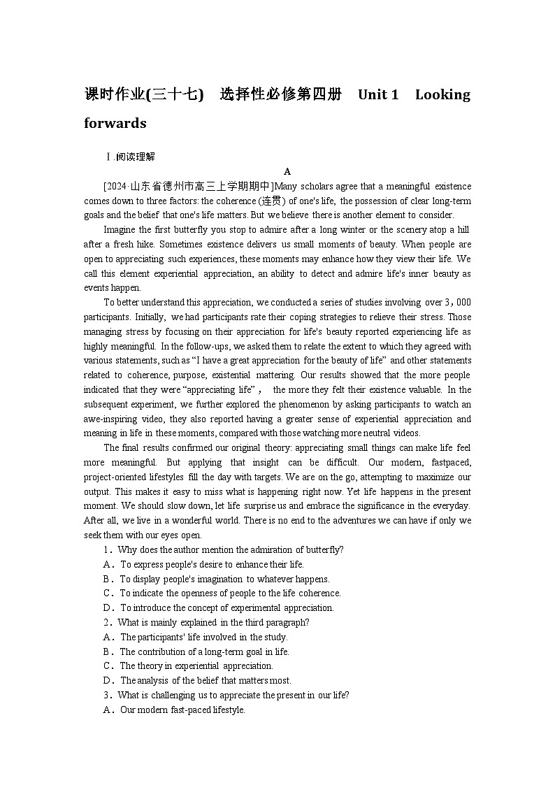 2025届高中英语外研版全程复习构想检测课时作业(三十七)（Word版附解析）第1页