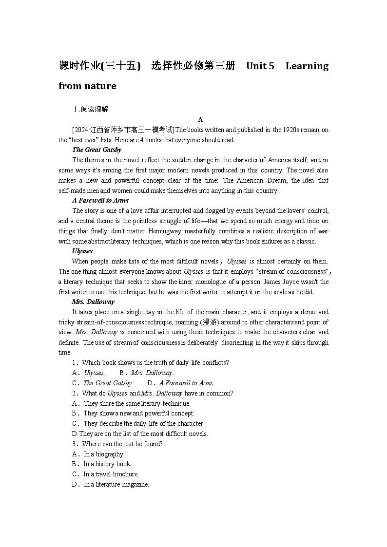 2025届高中英语外研版全程复习构想检测课时作业(三十五)（Word版附解析）第1页