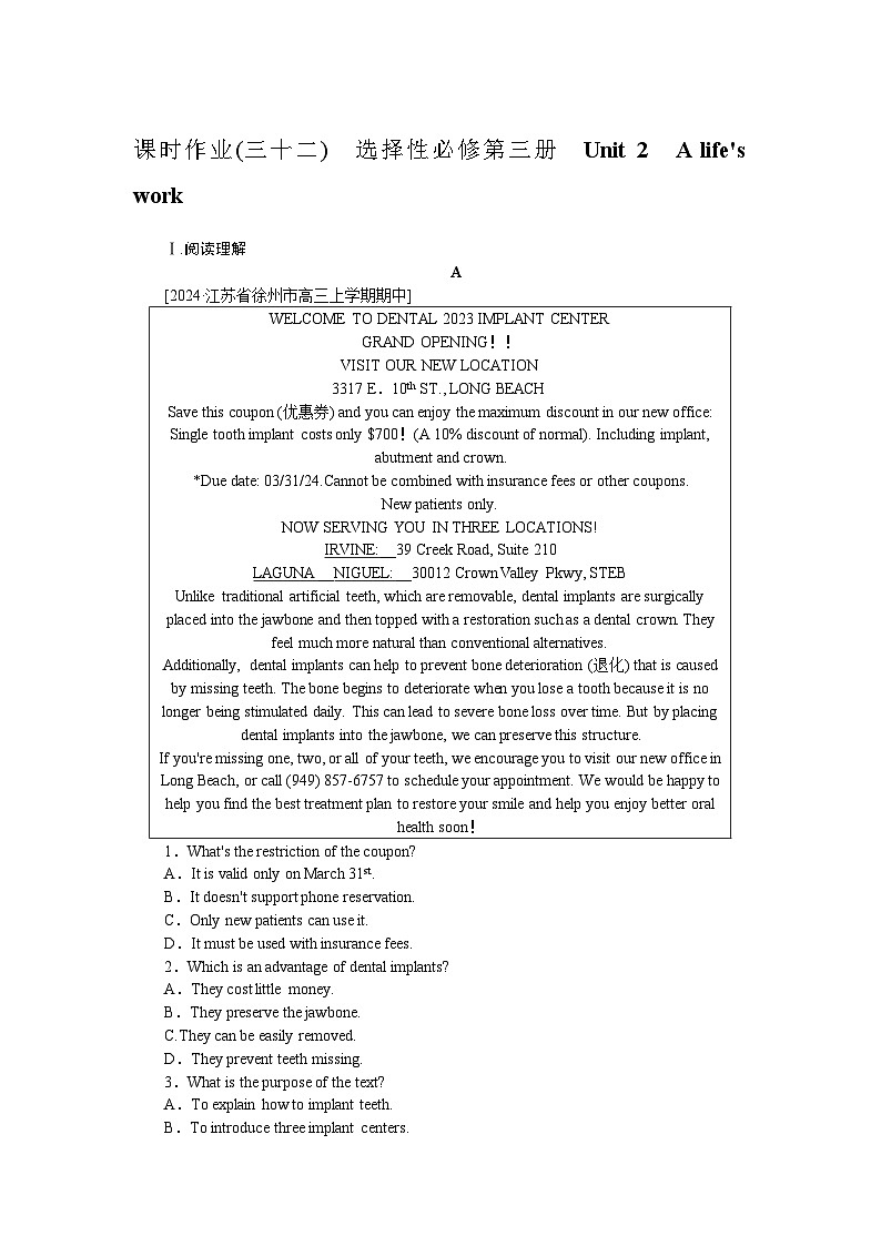 2025届高中英语外研版全程复习构想检测课时作业(三十二)（Word版附解析）第1页