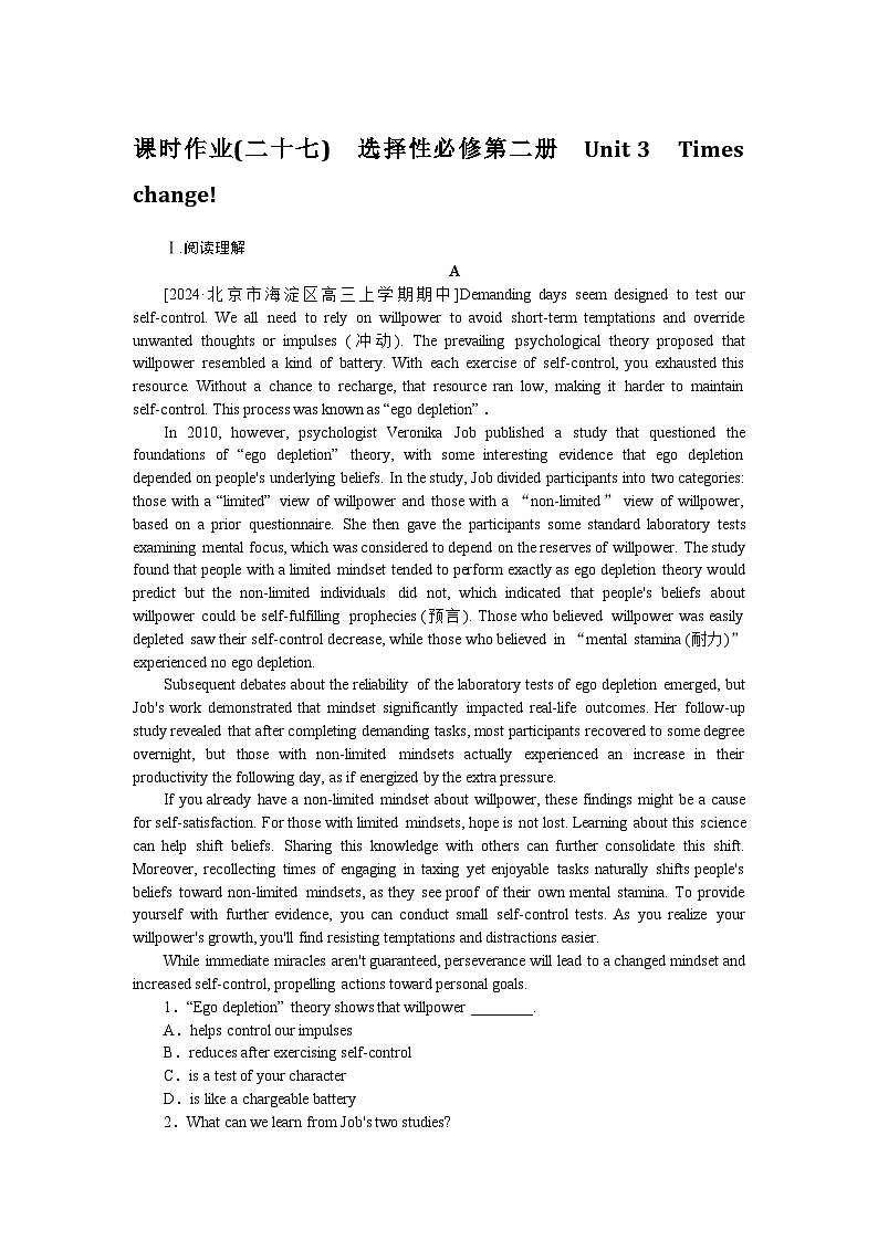 2025届高中英语外研版全程复习构想检测课时作业(二十七)（Word版附解析）第1页