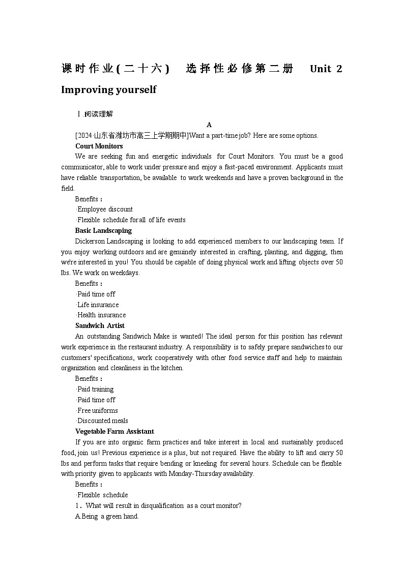 2025届高中英语外研版全程复习构想检测课时作业(二十六)（Word版附解析）第1页