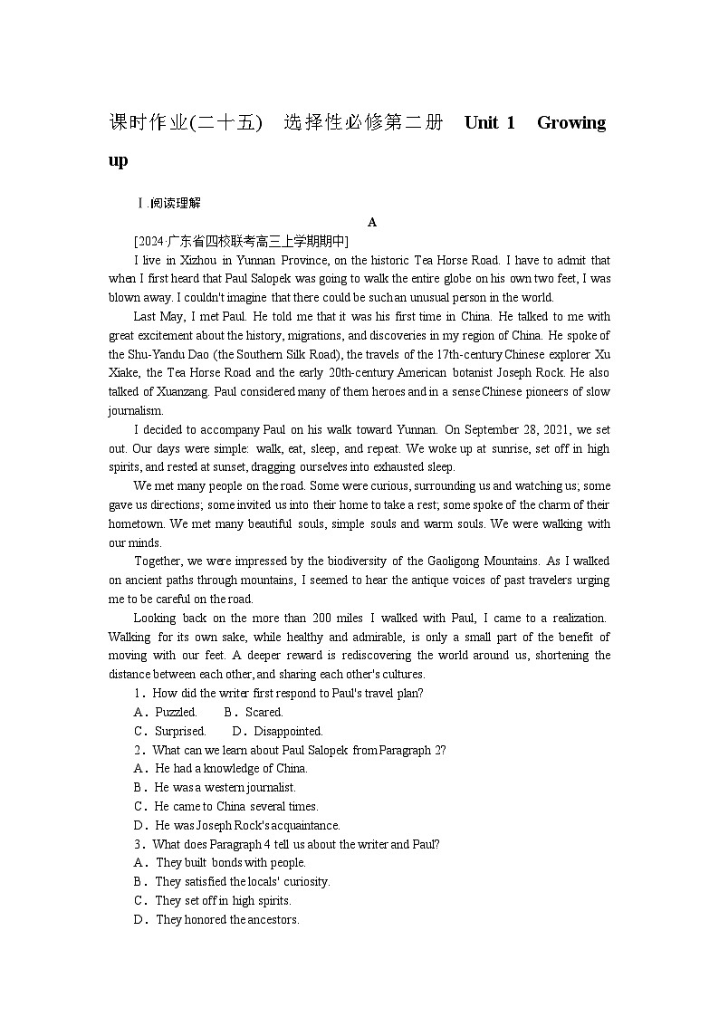 2025届高中英语外研版全程复习构想检测课时作业(二十五)（Word版附解析）第1页