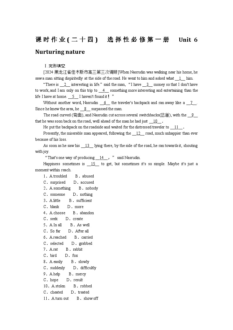 2025届高中英语外研版全程复习构想检测课时作业(二十四)（Word版附解析）01