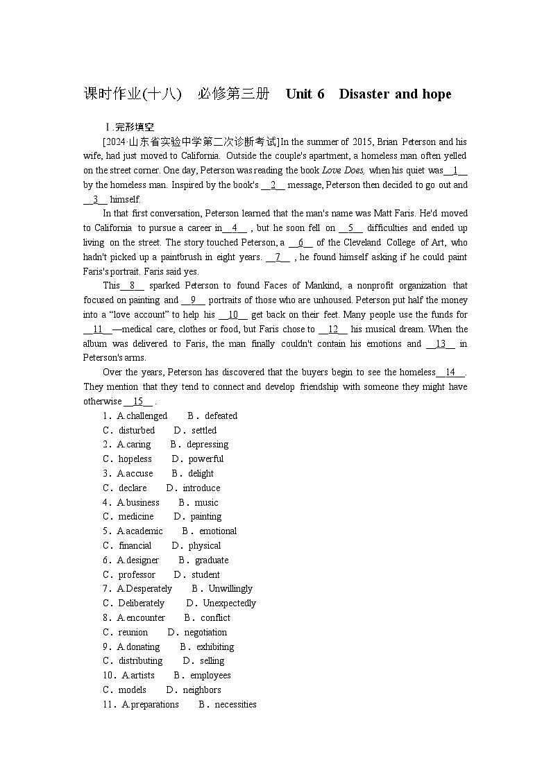 2025届高中英语外研版全程复习构想检测课时作业(十八)（Word版附解析）第1页