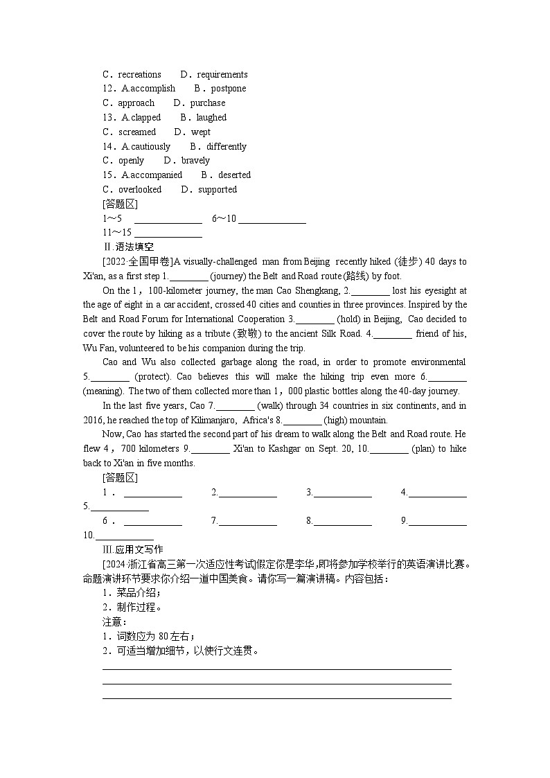 2025届高中英语外研版全程复习构想检测课时作业(十八)（Word版附解析）第2页