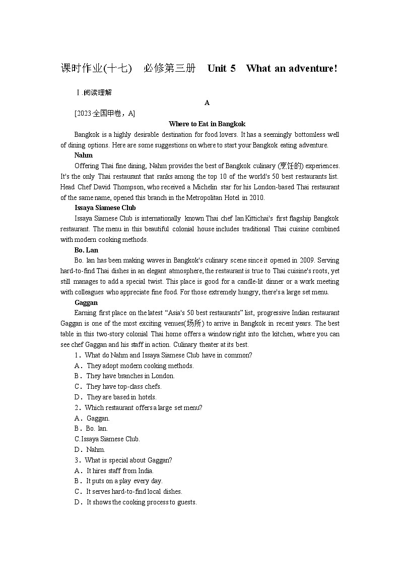 2025届高中英语外研版全程复习构想检测课时作业(十七)（Word版附解析）第1页
