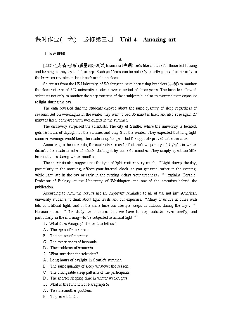 2025届高中英语外研版全程复习构想检测课时作业(十六)（Word版附解析）第1页