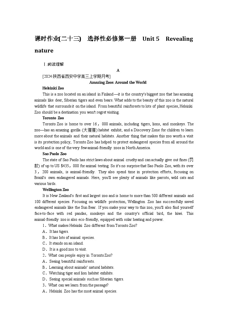 2025届高中英语外研版全程复习构想检测课时作业(二十三)（Word版附解析）第1页