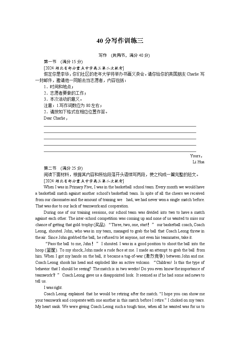 2025届高中英语北师大版全程复习构想检测40分写作训练三（Word版附解析）第1页