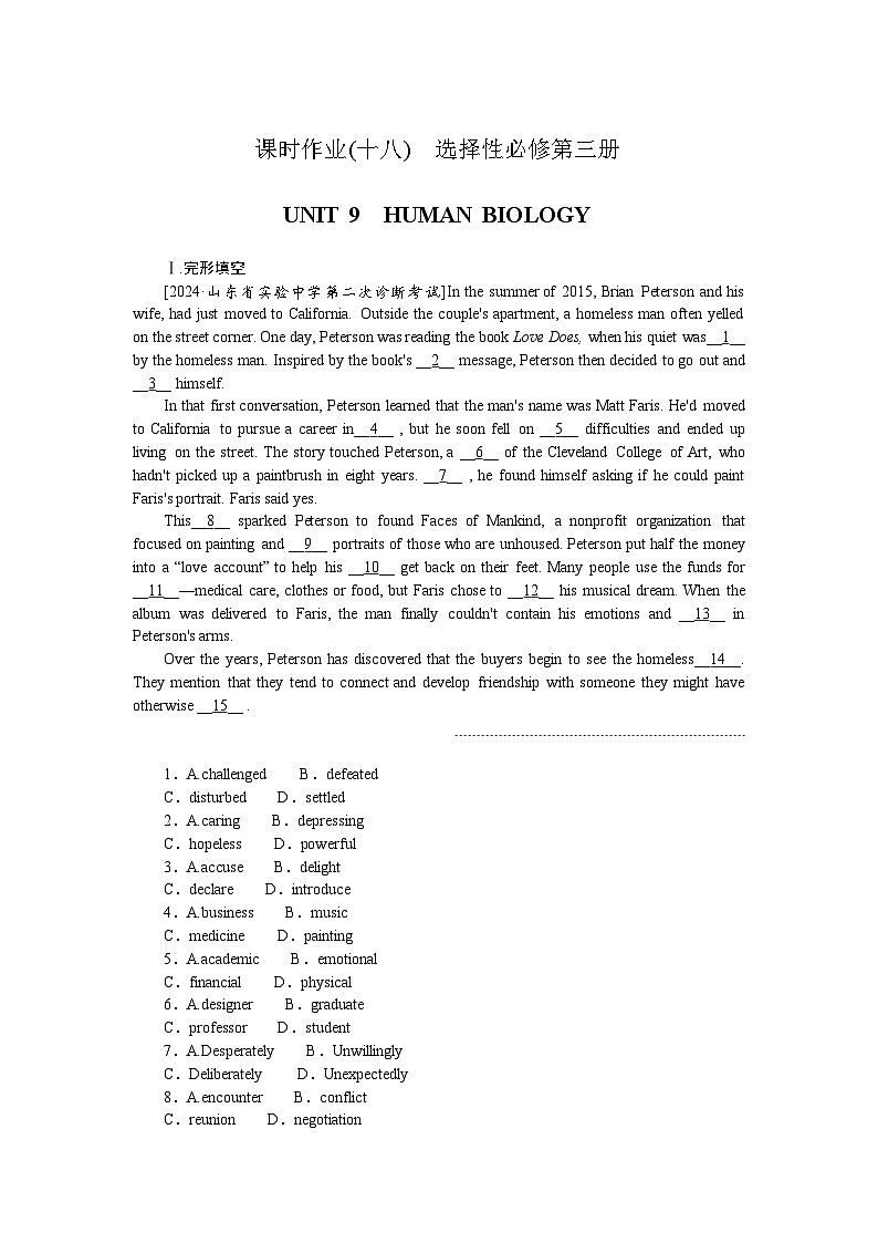 2025届高中英语北师大版全程复习构想检测课时作业(十八)（Word版附解析）第1页