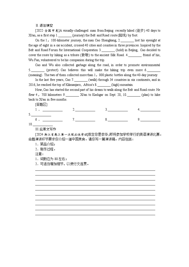 2025届高中英语北师大版全程复习构想检测课时作业(十八)（Word版附解析）第3页