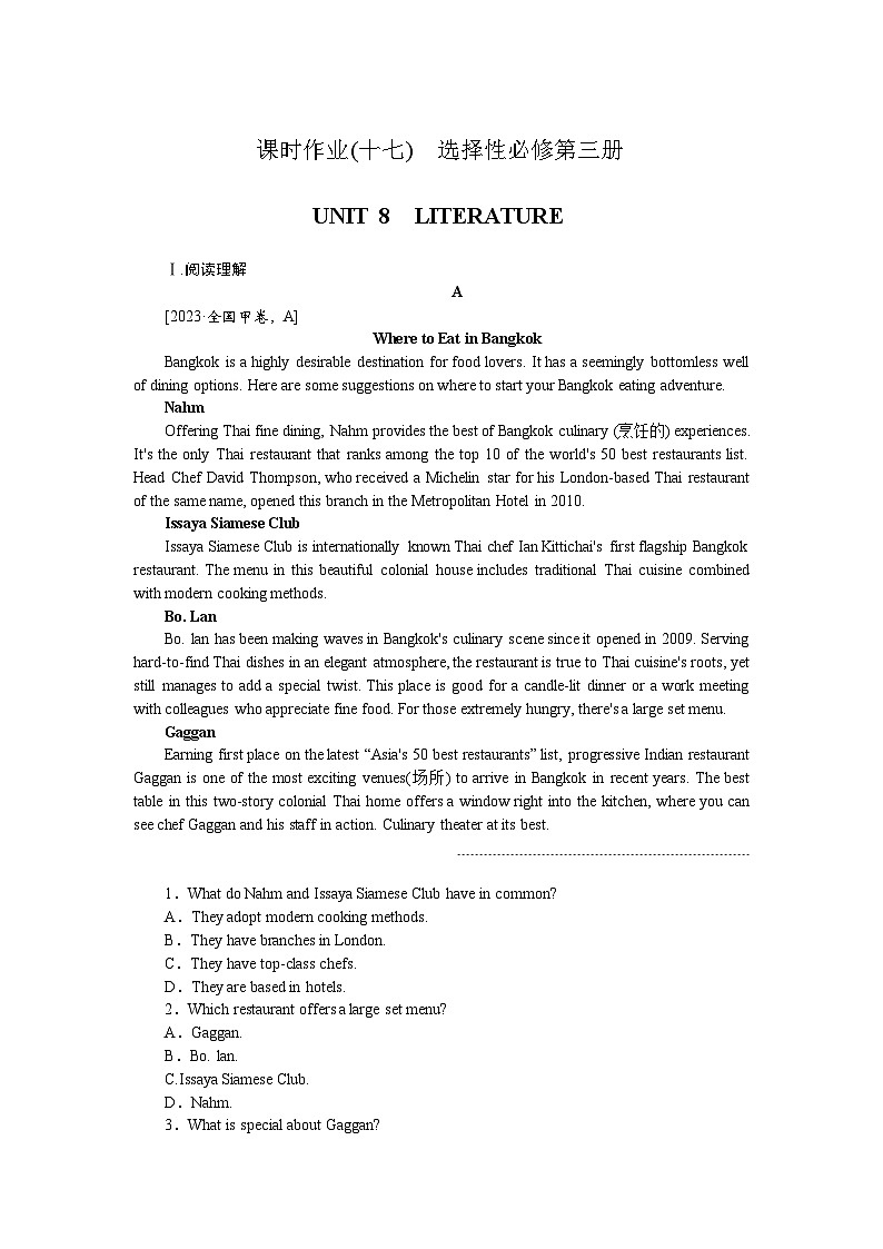 2025届高中英语北师大版全程复习构想检测课时作业(十七)（Word版附解析）第1页