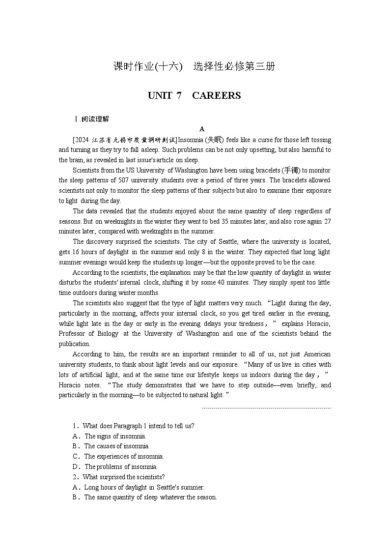 2025届高中英语北师大版全程复习构想检测课时作业(十六)（Word版附解析）第1页