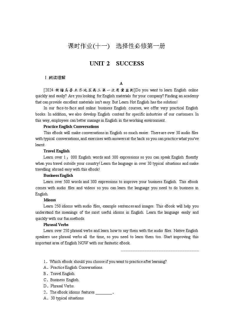 2025届高中英语北师大版全程复习构想检测课时作业(十一)（Word版附解析）第1页