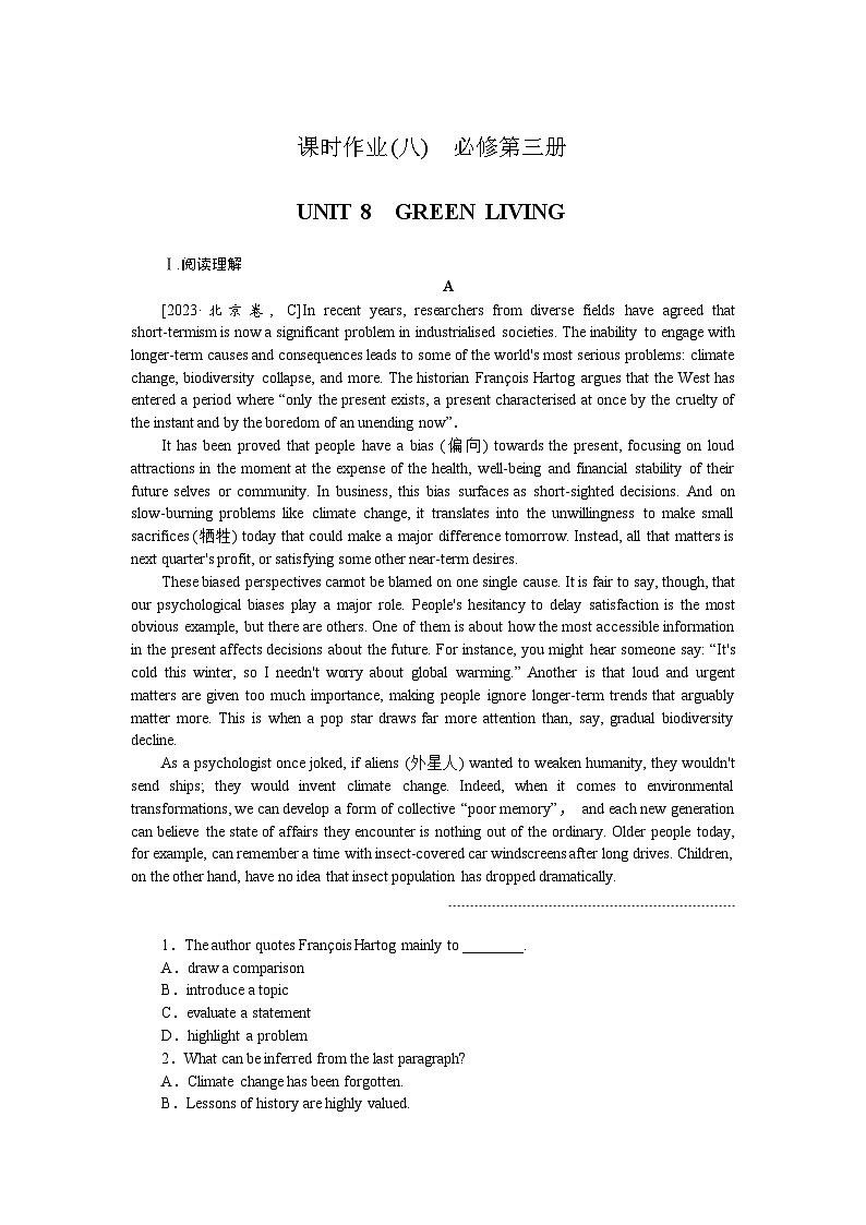 2025届高中英语北师大版全程复习构想检测课时作业(八)（Word版附解析）第1页