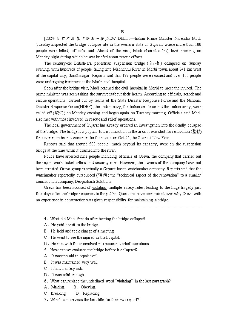 2025届高中英语北师大版全程复习构想检测课时作业(八)（Word版附解析）第3页