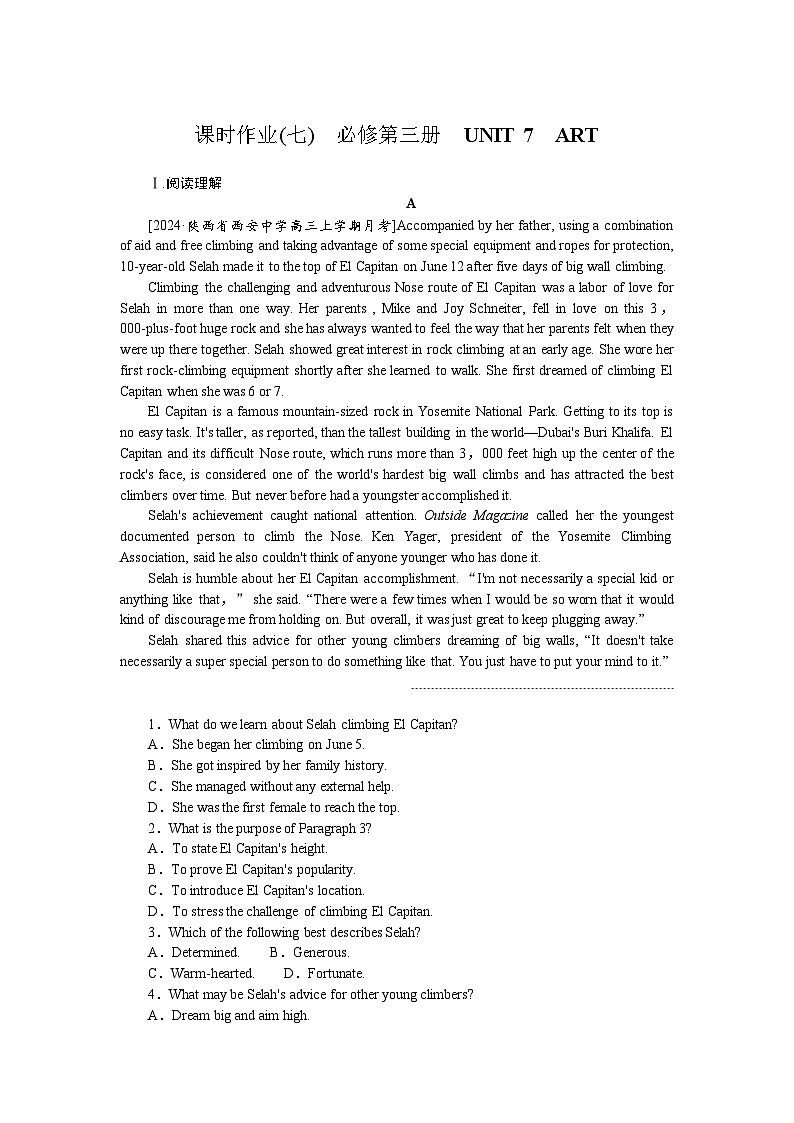 2025届高中英语北师大版全程复习构想检测课时作业(七)（Word版附解析）第1页