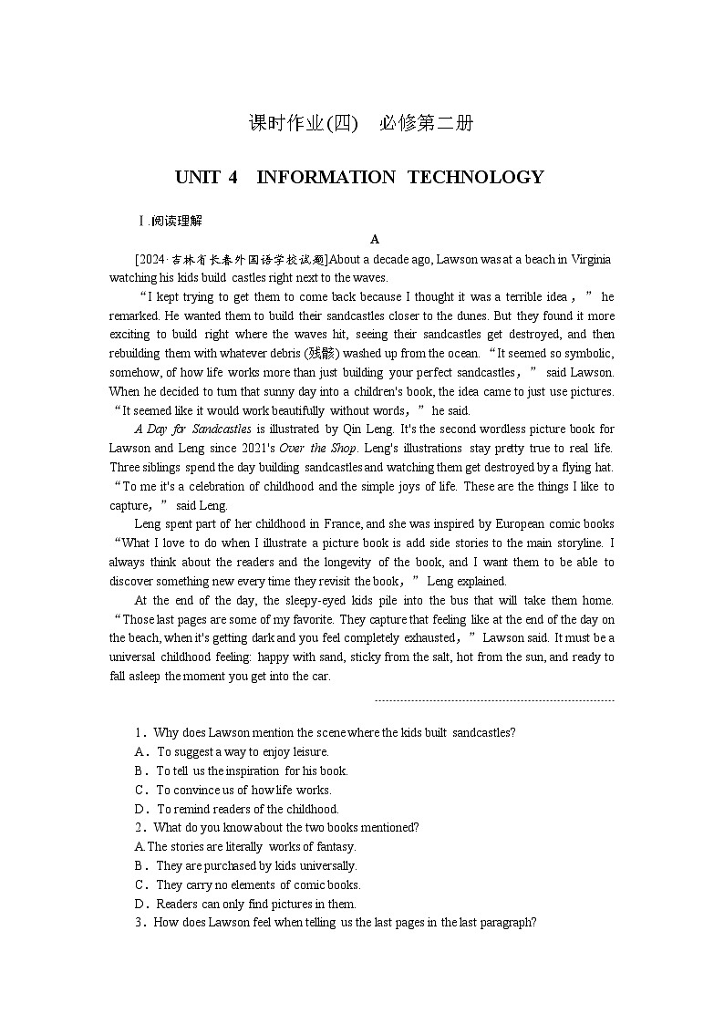 2025届高中英语北师大版全程复习构想检测课时作业(四)（Word版附解析）第1页