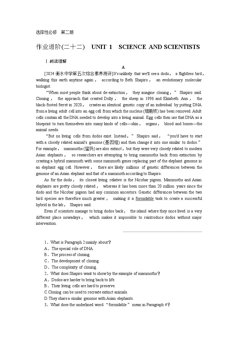 2025届高中英语人教版全程复习构想检测课时作业22（Word版附解析）第1页