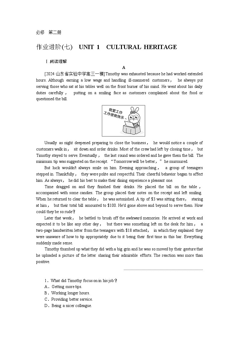 2025届高中英语人教版全程复习构想检测课时作业07（Word版附解析）第1页