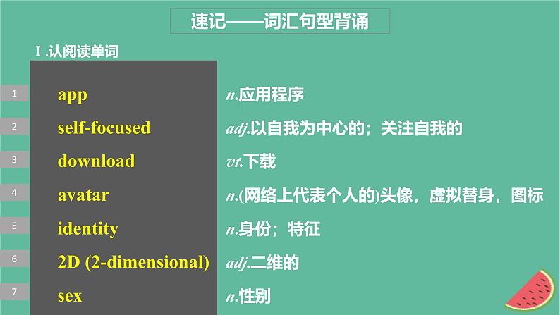 闽粤皖京甘豫2024届高考英语一轮复习必修第二册Unit4InformationTechnology课件北师大版03