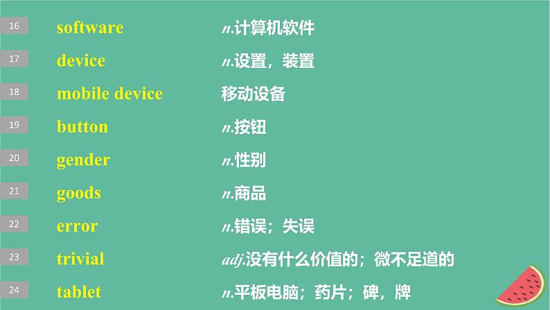 闽粤皖京甘豫2024届高考英语一轮复习必修第二册Unit4InformationTechnology课件北师大版05