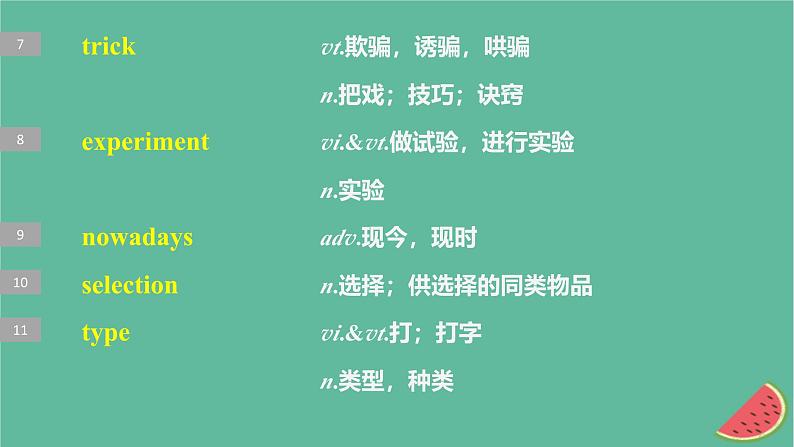 闽粤皖京甘豫2024届高考英语一轮复习必修第二册Unit4InformationTechnology课件北师大版08