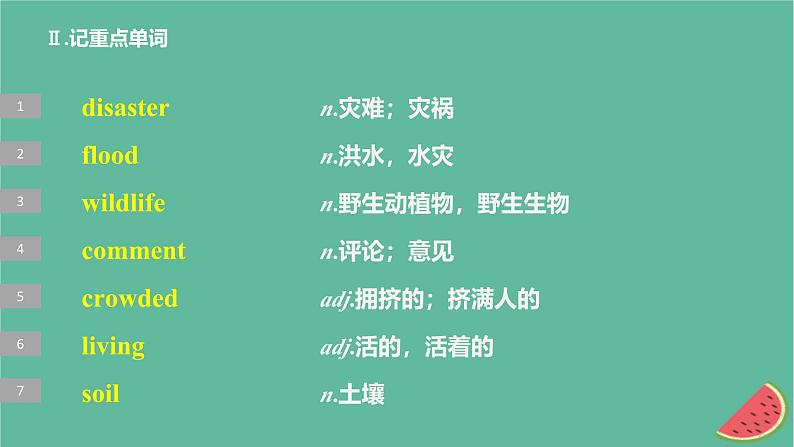 闽粤皖京甘豫2024届高考英语一轮复习必修第二册Unit5HumansandNature课件北师大版第7页