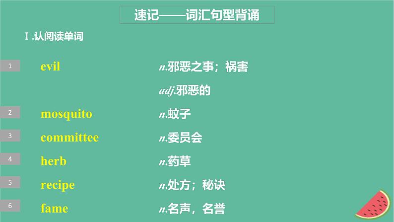 闽粤皖京甘豫2024届高考英语一轮复习必修第二册Unit6TheAdmirable课件北师大版第3页