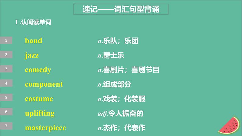 闽粤皖京甘豫2024届高考英语一轮复习必修第三册Unit7Art课件北师大版03