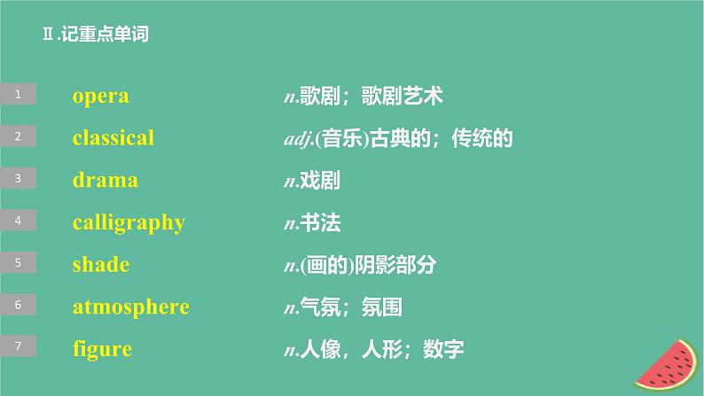 闽粤皖京甘豫2024届高考英语一轮复习必修第三册Unit7Art课件北师大版07