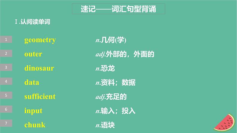 闽粤皖京甘豫2024届高考英语一轮复习必修第三册Unit9Learning课件北师大版第3页