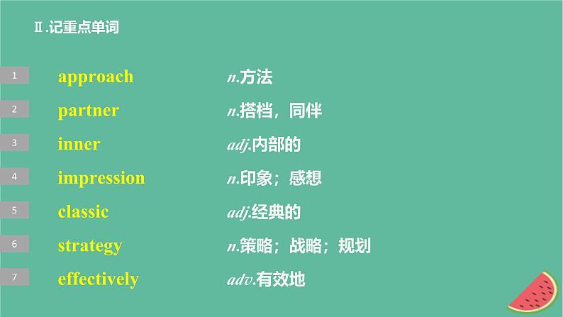 闽粤皖京甘豫2024届高考英语一轮复习必修第三册Unit9Learning课件北师大版第6页