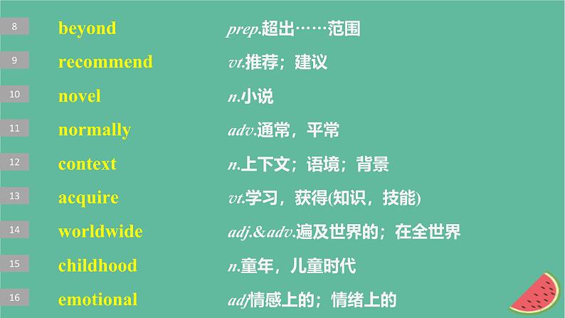 闽粤皖京甘豫2024届高考英语一轮复习必修第三册Unit9Learning课件北师大版第7页