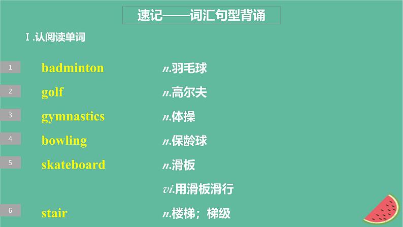 闽粤皖京甘豫2024届高考英语一轮复习必修第一册Unit2SportsandFitness课件北师大版第3页