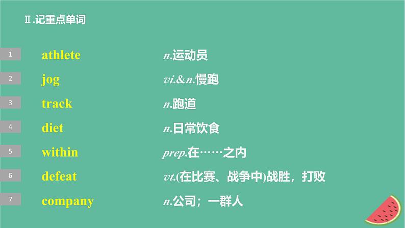 闽粤皖京甘豫2024届高考英语一轮复习必修第一册Unit2SportsandFitness课件北师大版第7页