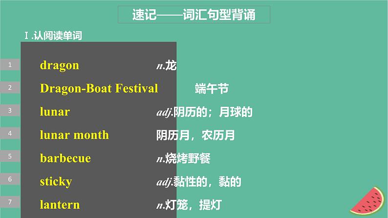 闽粤皖京甘豫2024届高考英语一轮复习必修第一册Unit3Celebrations课件北师大版03