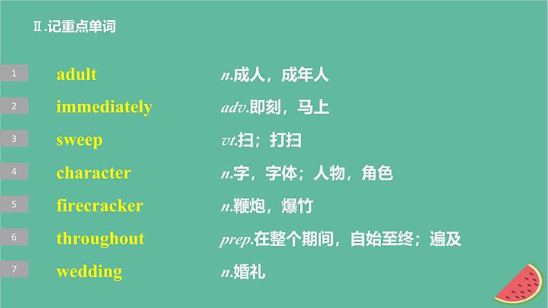 闽粤皖京甘豫2024届高考英语一轮复习必修第一册Unit3Celebrations课件北师大版07