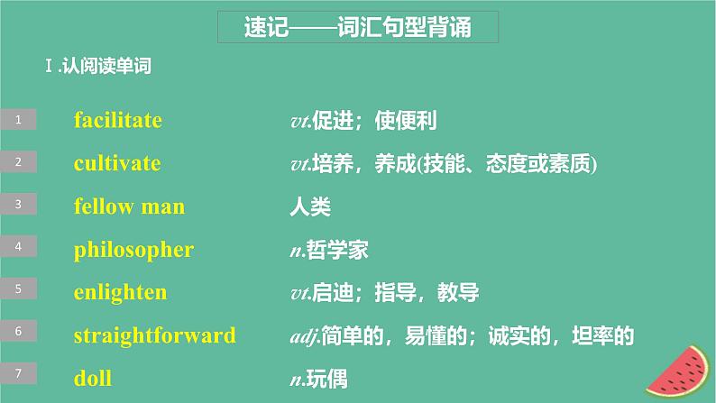 闽粤皖京甘豫2024届高考英语一轮复习选择性必修第二册Unit5Education课件北师大版第3页