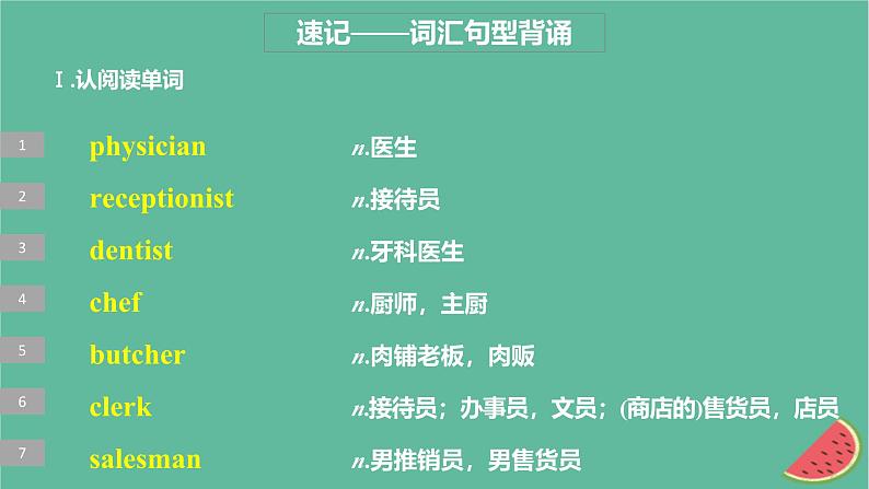 闽粤皖京甘豫2024届高考英语一轮复习选择性必修第三册Unit7Careers课件北师大版第3页