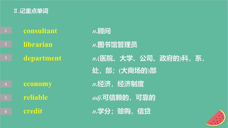 闽粤皖京甘豫2024届高考英语一轮复习选择性必修第三册Unit7Careers课件北师大版第7页