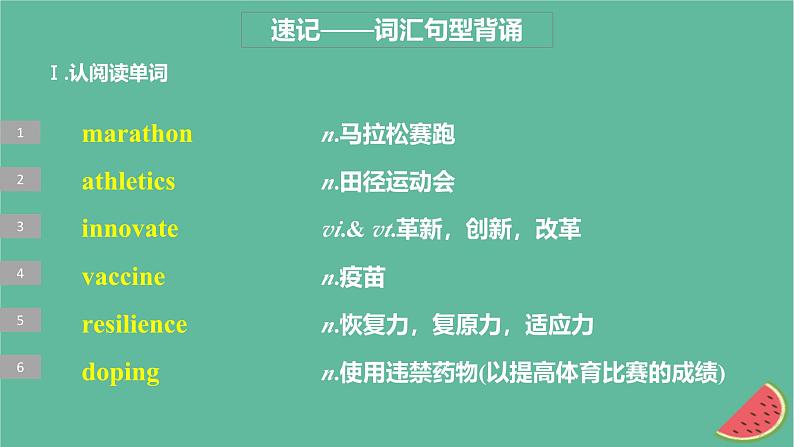 闽粤皖京甘豫2024届高考英语一轮复习选择性必修第三册Unit9HumanBiology课件北师大版03