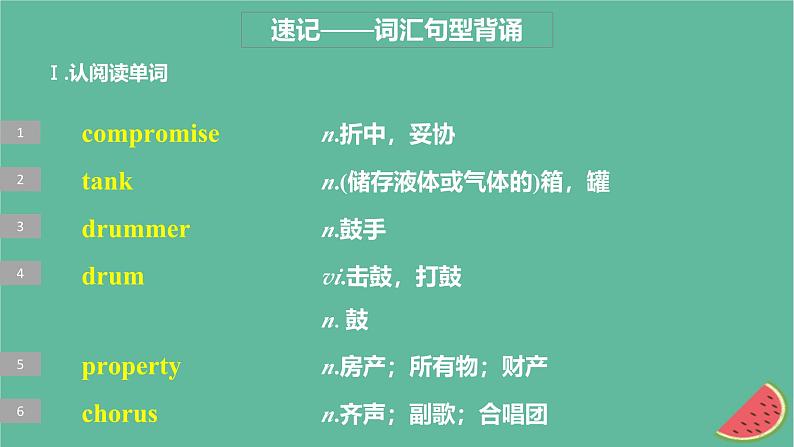 闽粤皖京甘豫2024届高考英语一轮复习选择性必修第四册Unit11ConflictandCompromise课件北师大版第3页