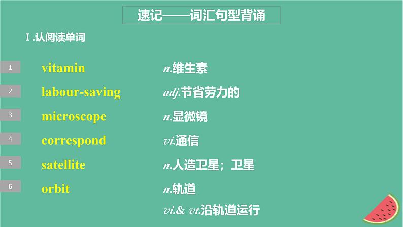 闽粤皖京甘豫2024届高考英语一轮复习选择性必修第四册Unit12Innovation课件北师大版第3页