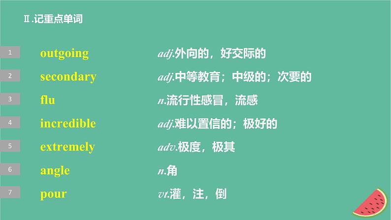 闽粤皖京甘豫2024届高考英语一轮复习选择性必修第一册Unit1Relationships课件北师大版第6页