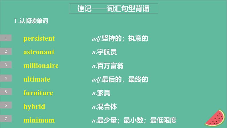 闽粤皖京甘豫2024届高考英语一轮复习选择性必修第一册Unit2Success课件北师大版03