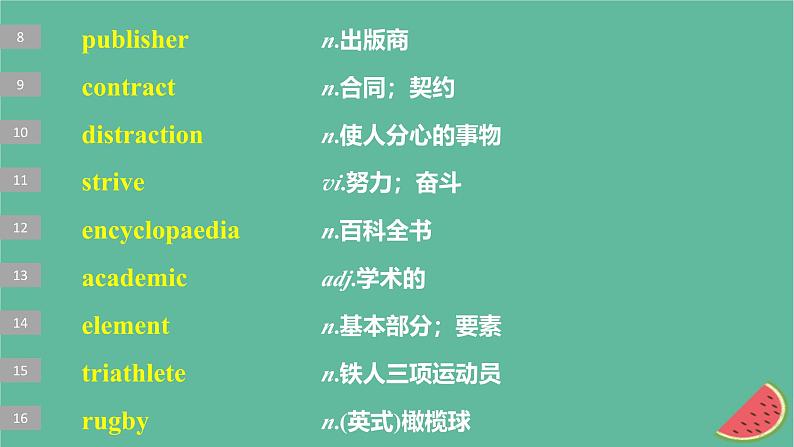 闽粤皖京甘豫2024届高考英语一轮复习选择性必修第一册Unit2Success课件北师大版04