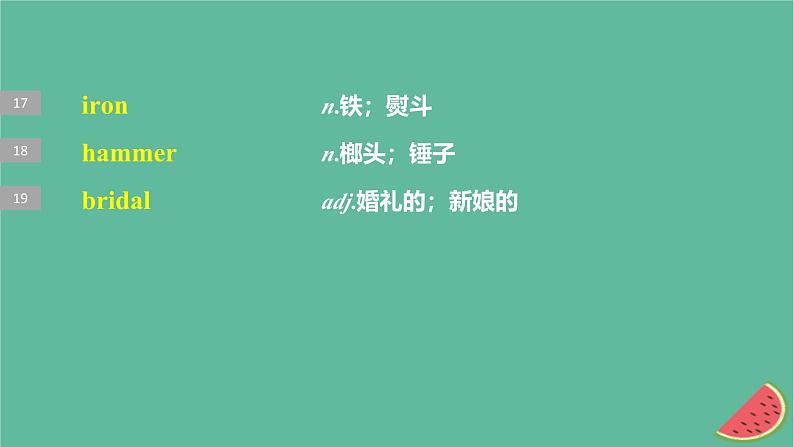 闽粤皖京甘豫2024届高考英语一轮复习选择性必修第一册Unit2Success课件北师大版05