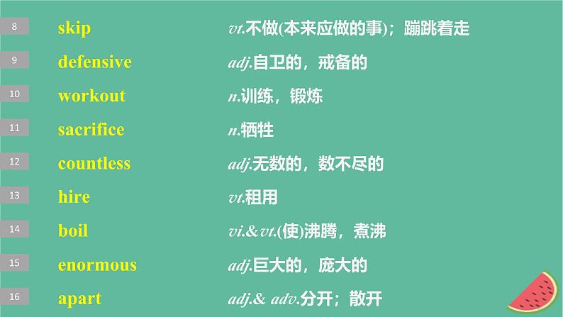 闽粤皖京甘豫2024届高考英语一轮复习选择性必修第一册Unit2Success课件北师大版07